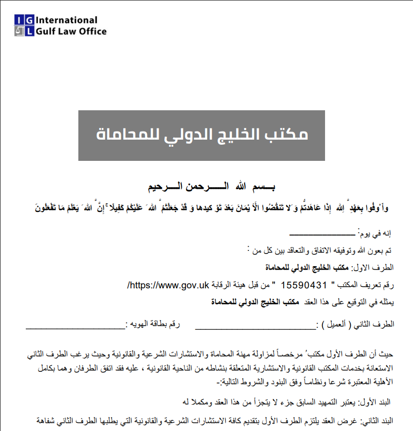 عقد مكتب الخليج العالمي الاحتيالي